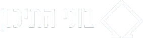 בוני התיכון